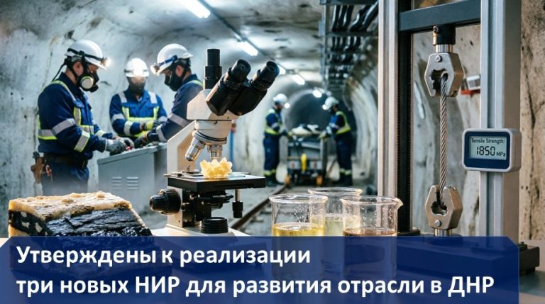 В КНТ ДНР состоялось заседание ведомственной комиссии по рассмотрению предложений на открытие научно-исследовательских работ